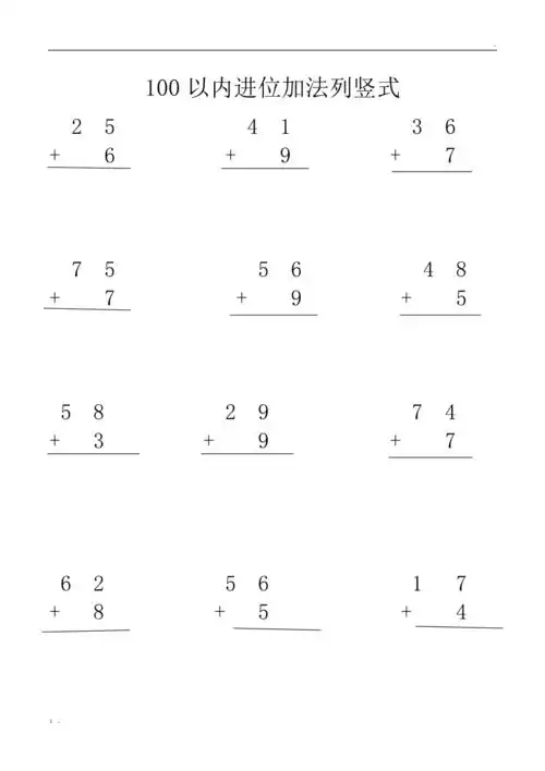 100以内进位加法列竖式