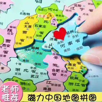 磁力中国地图拼图初中学生磁性大号世界6岁以上儿童玩具wj小号世界