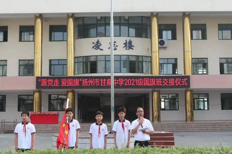 甘泉中学举行"跟党走 爱国旗"2021级国旗班交接仪式