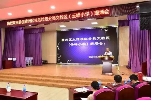 垃圾分类从娃娃抓起!珠海香洲举办文教区生活垃圾分类培训会