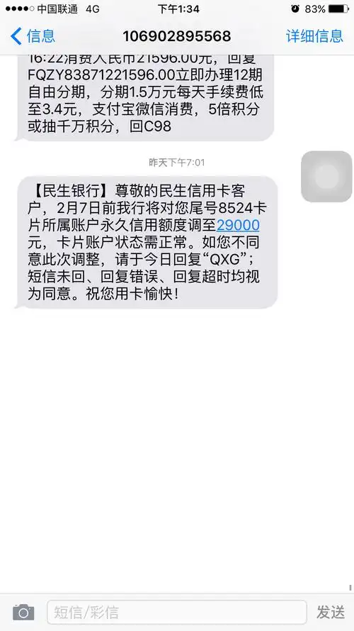 收到短信了 - 民生银行讨论区 - 我爱卡论坛
