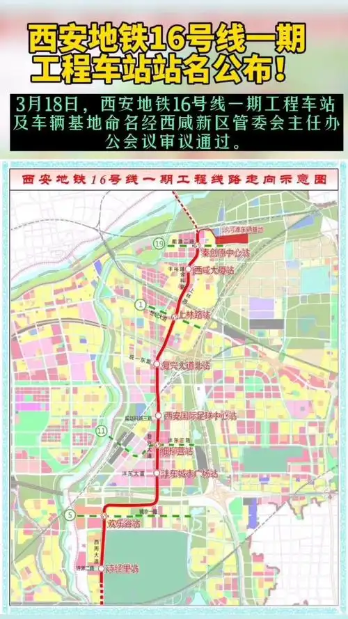 西安地铁16号线一期工程车站站名公布!最新发布 陕西dou知道