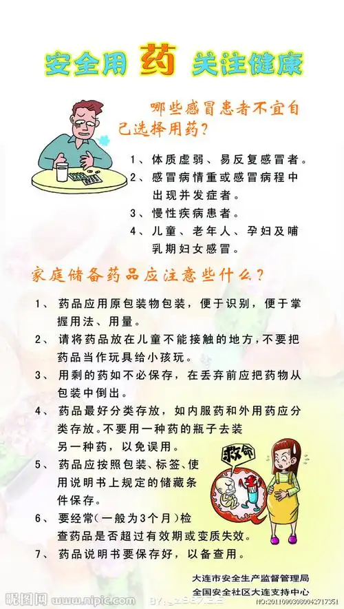 安全用药小常识