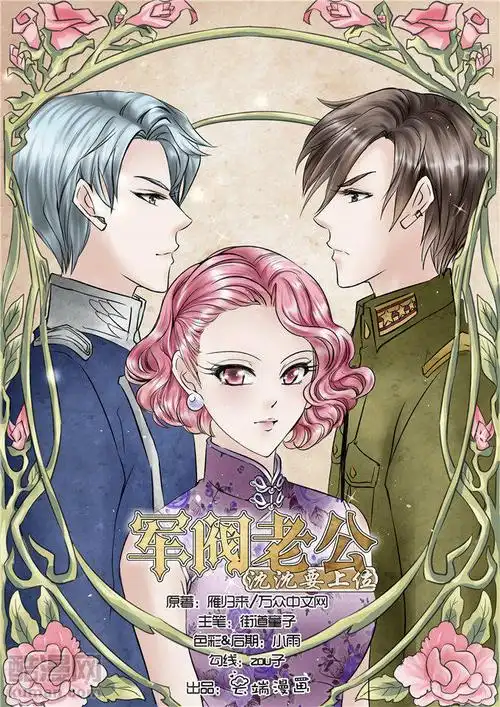 军阀老公漫画 - 第41话在线阅读 - 酷漫网