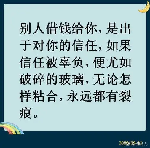 有句话说得特别有道理:毁灭友情最彻底的一种方式就是"借钱"!