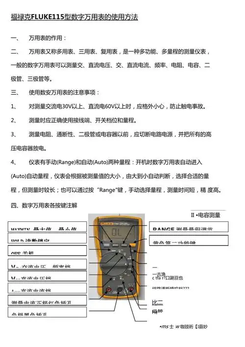 福禄克型万用表使用说明
