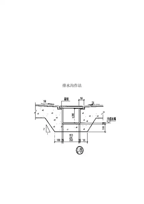 排水沟作法doc
