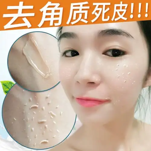 佰草百丽 去角质面部女深层清洁毛孔祛角质素温和去死皮送美白霜