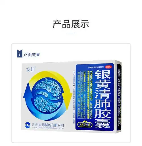 安邦银黄清肺胶囊36粒清肺化痰止咳平喘咳嗽痰黄支气管炎o1盒
