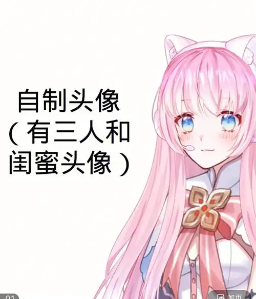 自制头像
