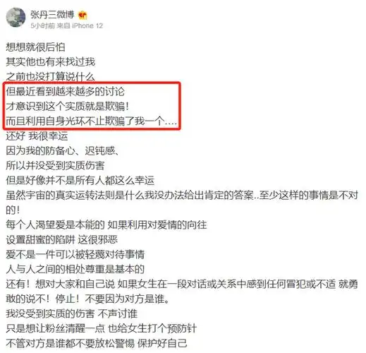 吴亦凡撩妹过程全曝光!snh48成员张丹三再添实锤:想想就很后怕