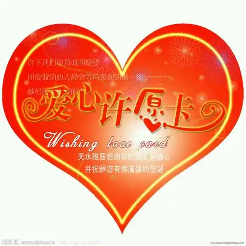 为自己许个心愿