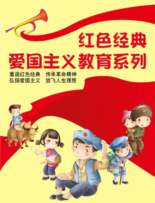 绘本革命书籍故事连环画大图大字儿童3-6岁幼儿园大中小班硬皮封面