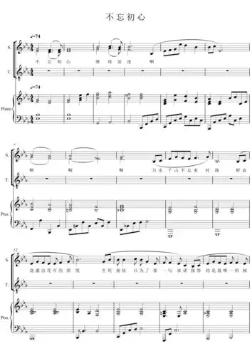 不忘初心 五线谱 移调正谱【二部合唱谱【降e调 6页 钢琴伴奏谱
