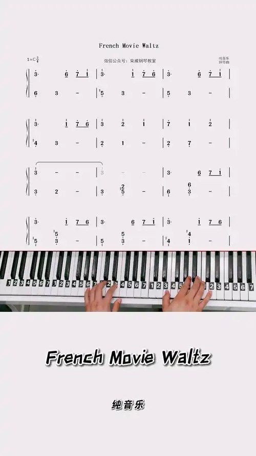 钢琴教学#frenchmoviewaltz钢琴简谱教程