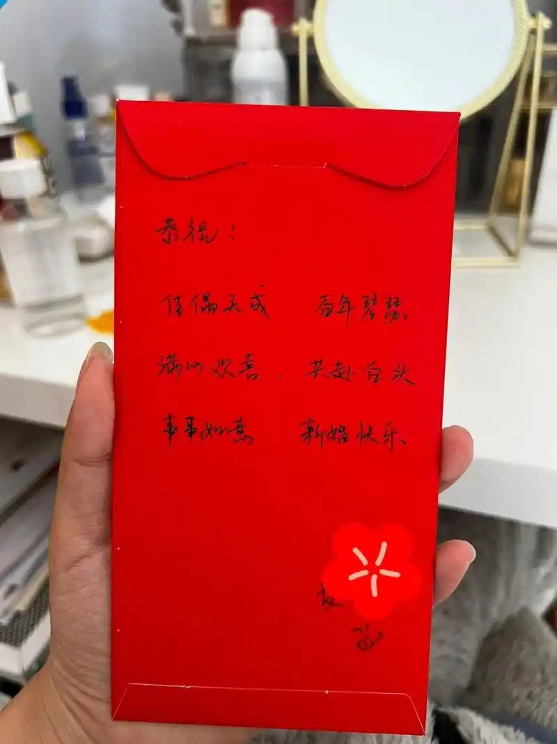 结婚写在红包05上的祝福 一年一年又一年,年年结婚没有咱.