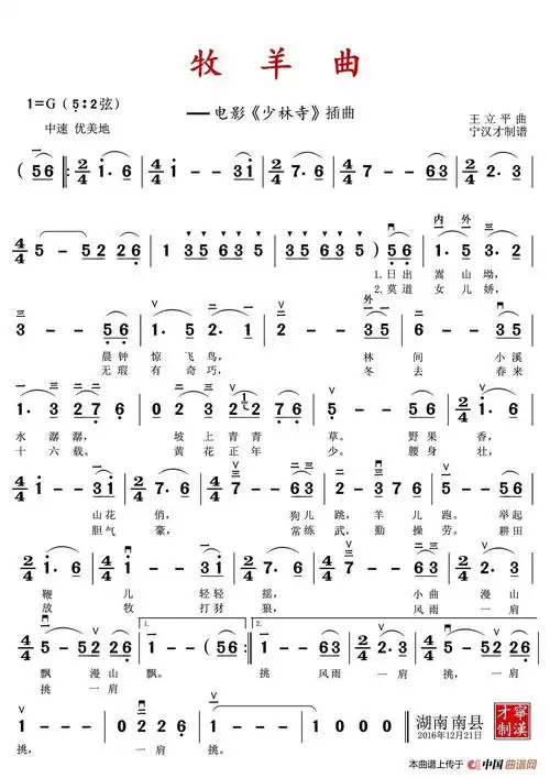 牧羊曲二胡演奏歌曲
