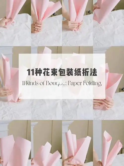 11种常用花束包装纸折法一看就会系列