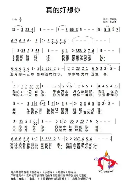 真的好想你 歌谱 简谱