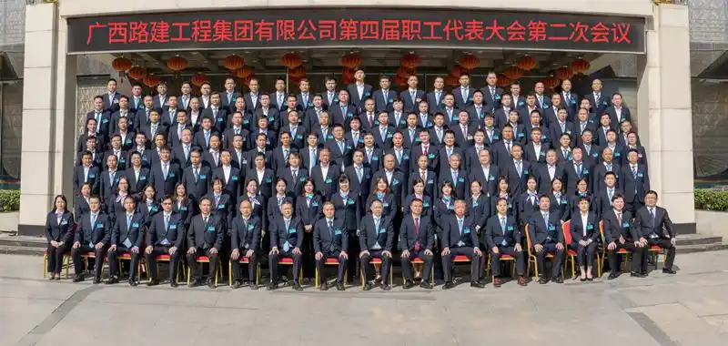 集团公司召开第四届职工代表大会第二次会议