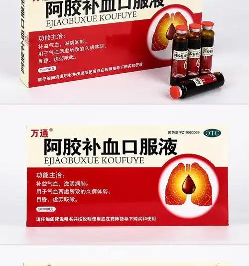 万通 阿胶补血口服液20ml*8支 女人补气补血 气血双补 气血不足 久病