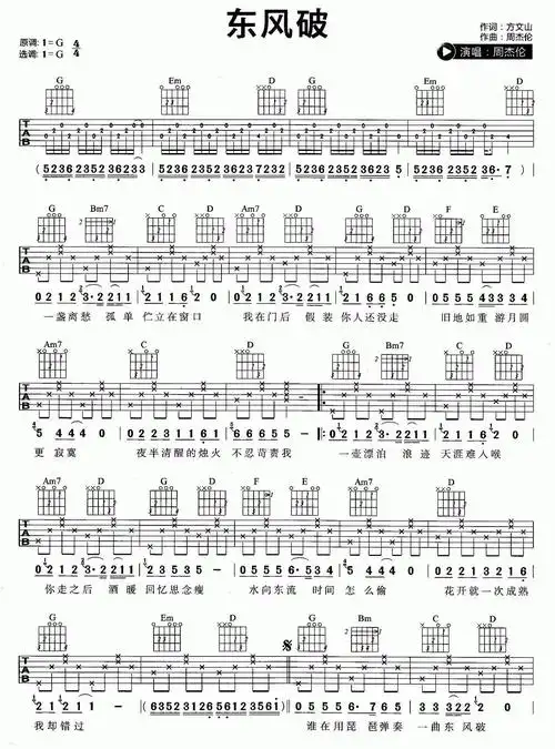 东风破吉他谱 g调 周杰伦1