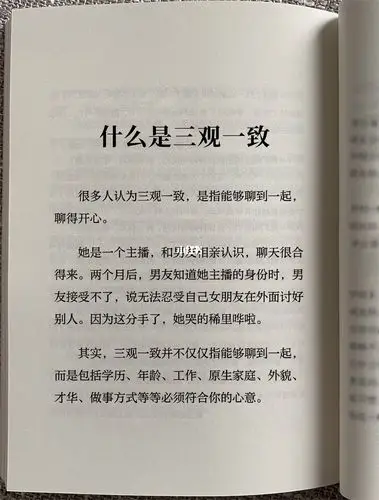 三观一致并不仅仅指能聊到一起