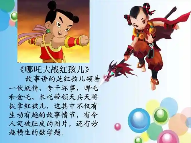 哪吒大战红孩儿