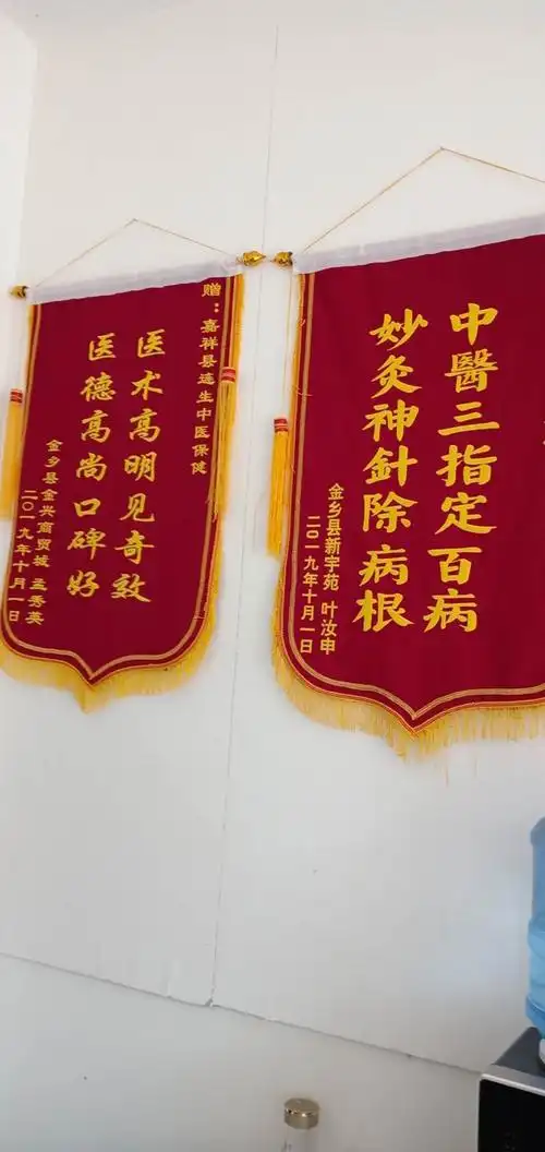 这是腰间盘突出的病人和糖尿病患者的锦旗