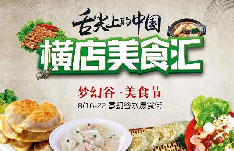 舌尖上的中国——浙江美食汇