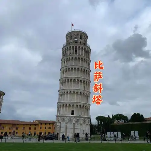 比萨斜塔73