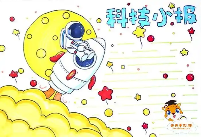 科技小报简单字又少模板教程科技小报手抄报超简单素材 - 天天手抄报