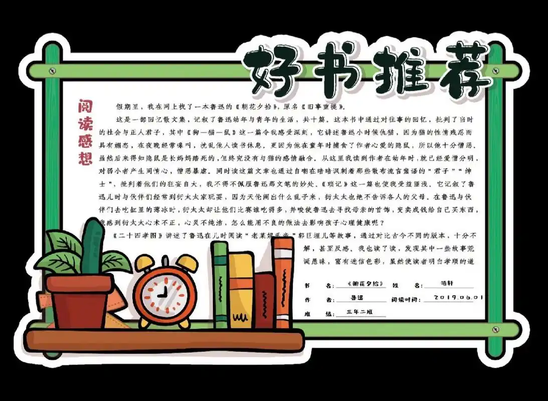 绿色卡通好书推荐卡读书卡通用模板