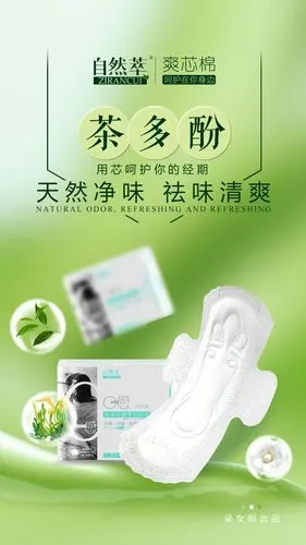 朵女郎自然萃姨妈巾