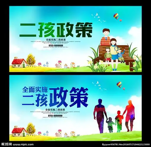 rgb元(cny)举报收藏立即下载×关 键 词:二孩 全面二孩 政策