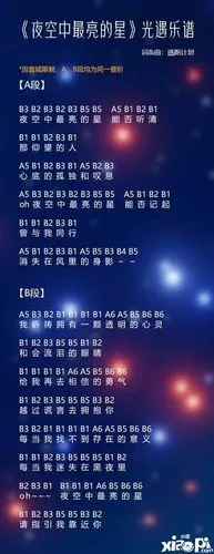 光遇乐谱夜空中最亮的星