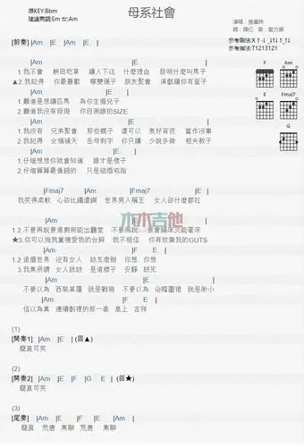 张惠妹母系社会吉他谱