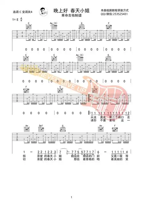 《晚上好 春天小姐》c调弹唱吉他谱e调六线pdf谱吉他谱-虫虫吉他谱