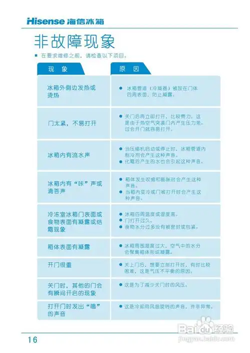 海信冰箱bcd-318wbp型使用说明书:[2]