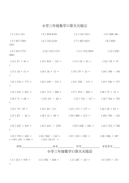 人教版小学三年级下册数学口算天天练全套