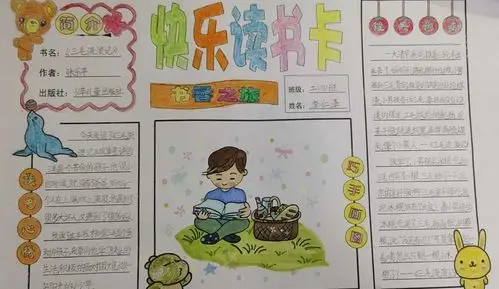 让书香浸润童年——众兴实验小学二年级快乐读书卡设计大赛