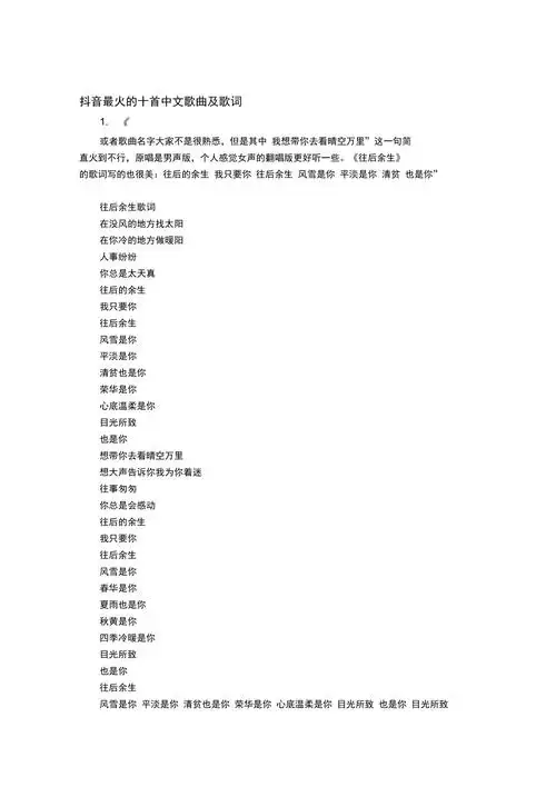 抖音最火的十首中文歌曲歌词