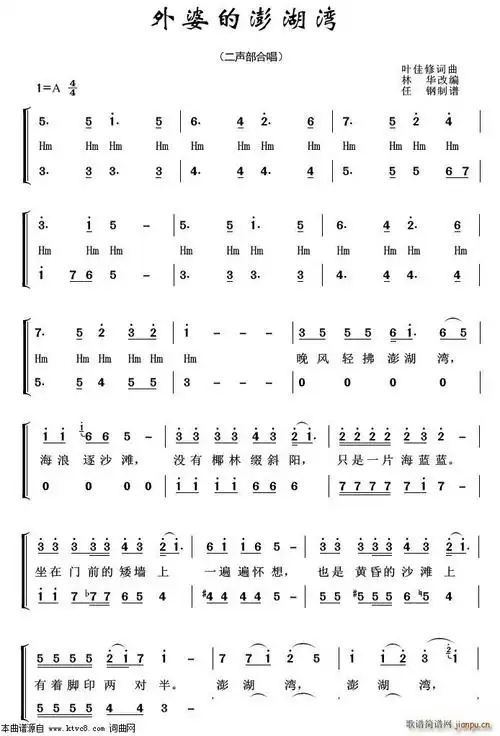 外婆的澎湖湾(重唱歌曲100首) 歌谱简谱网