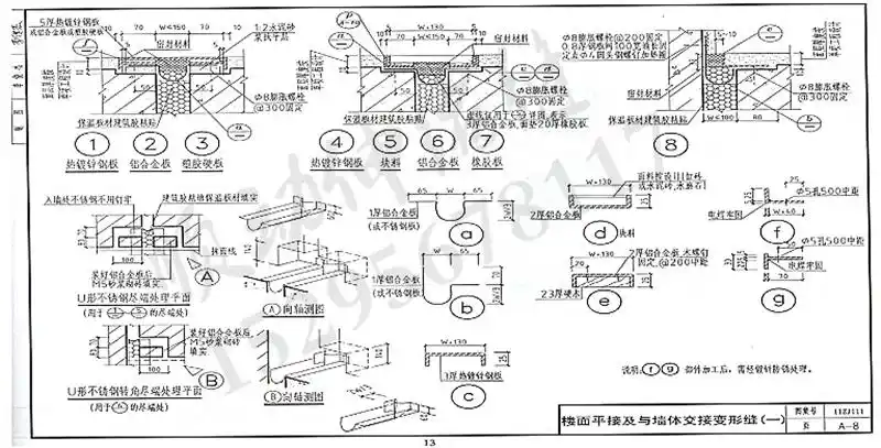 中南地区工程建设标准设计11zj111伸缩缝变形缝图集免费下载