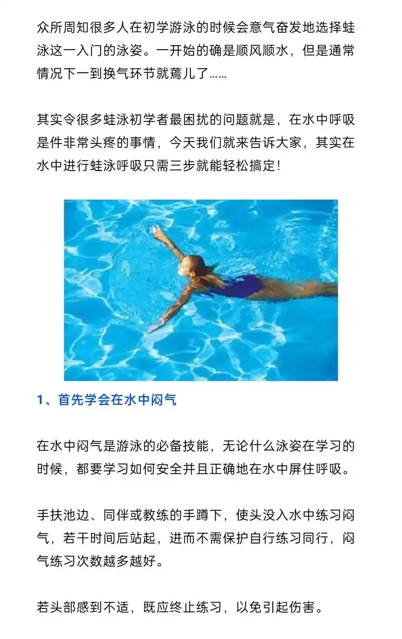 游泳技巧丨一闷二吐三换气,3步轻松搞定蛙泳呼吸!  #蛙泳换 - 抖音