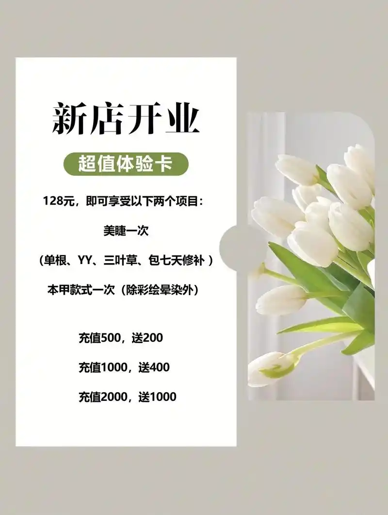 美甲美睫搞活动方案 - 抖音