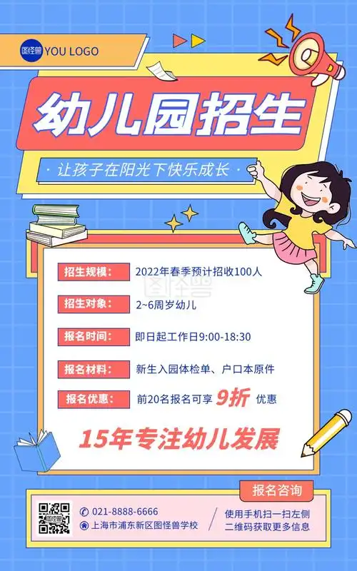 原创幼儿园招生蓝色教育宣传竖版海报