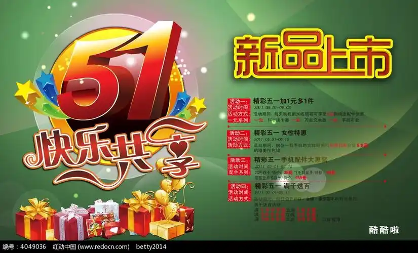 51新品上市促销活动海报