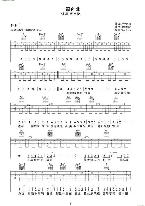 一路向北 编配(吉他谱)1