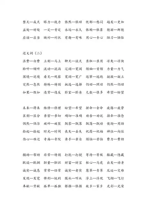 小学近义词大全